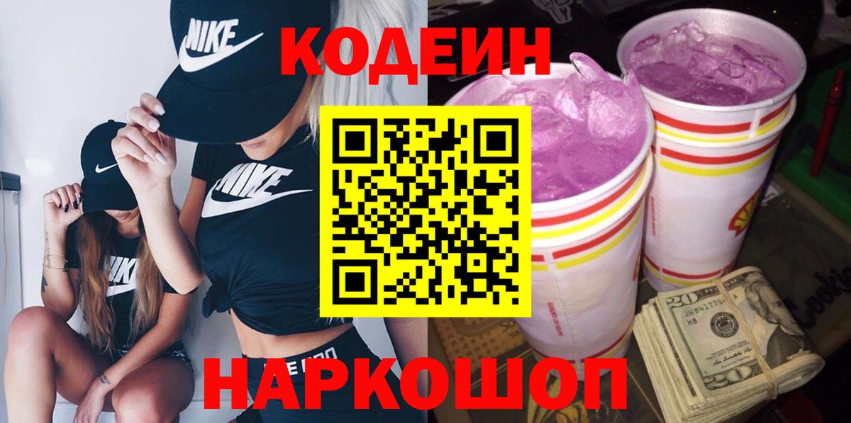 Codein Purple Drank Минеральные Воды