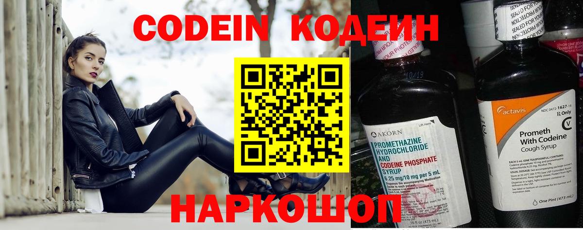 Минеральные Воды  Кодеиновый сироп Lean Purple Drank  Вход с VPN  Кодеиновый сироп Lean Purple Drank 