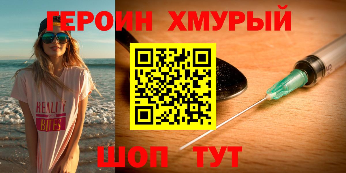 ГЕРОИН белый  Вход с VPN  Минеральные Воды 