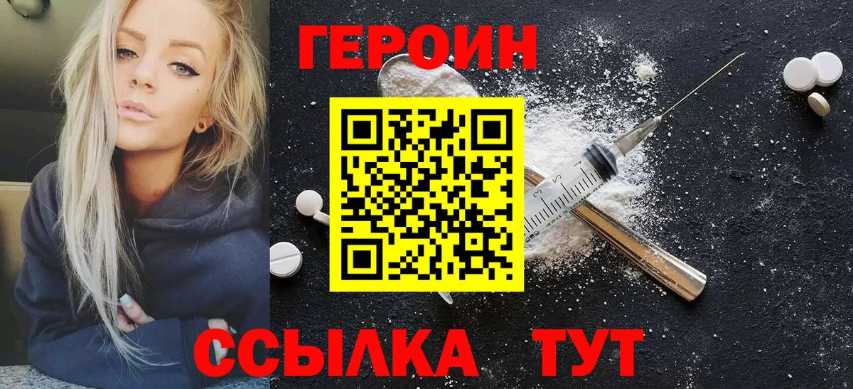 Героин Heroin Минеральные Воды