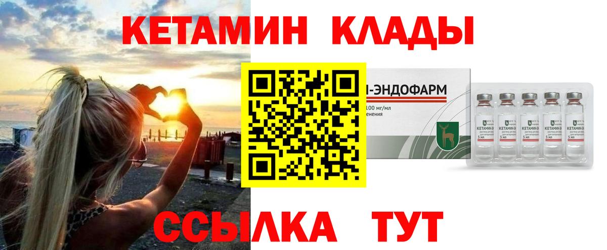 КЕТАМИН VHQ Минеральные Воды