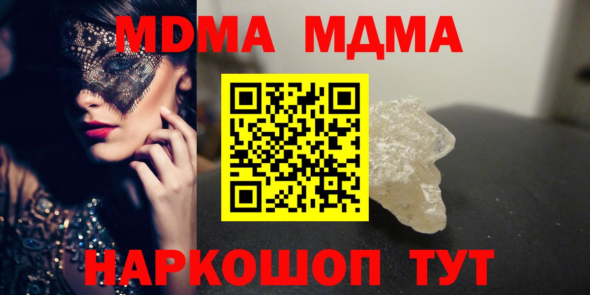 MDMA кристаллы Минеральные Воды