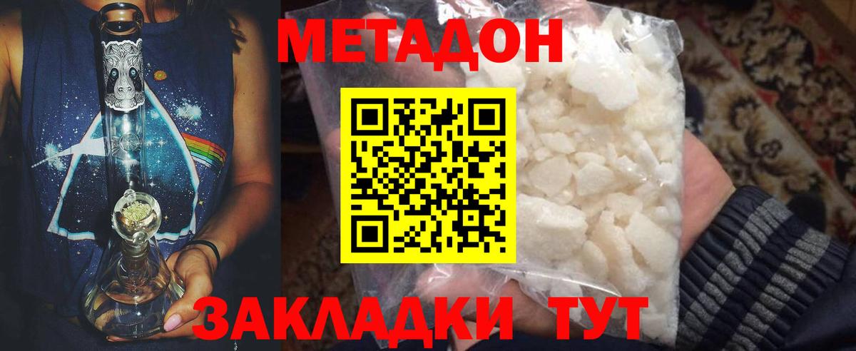 Метадон VHQ Минеральные Воды
